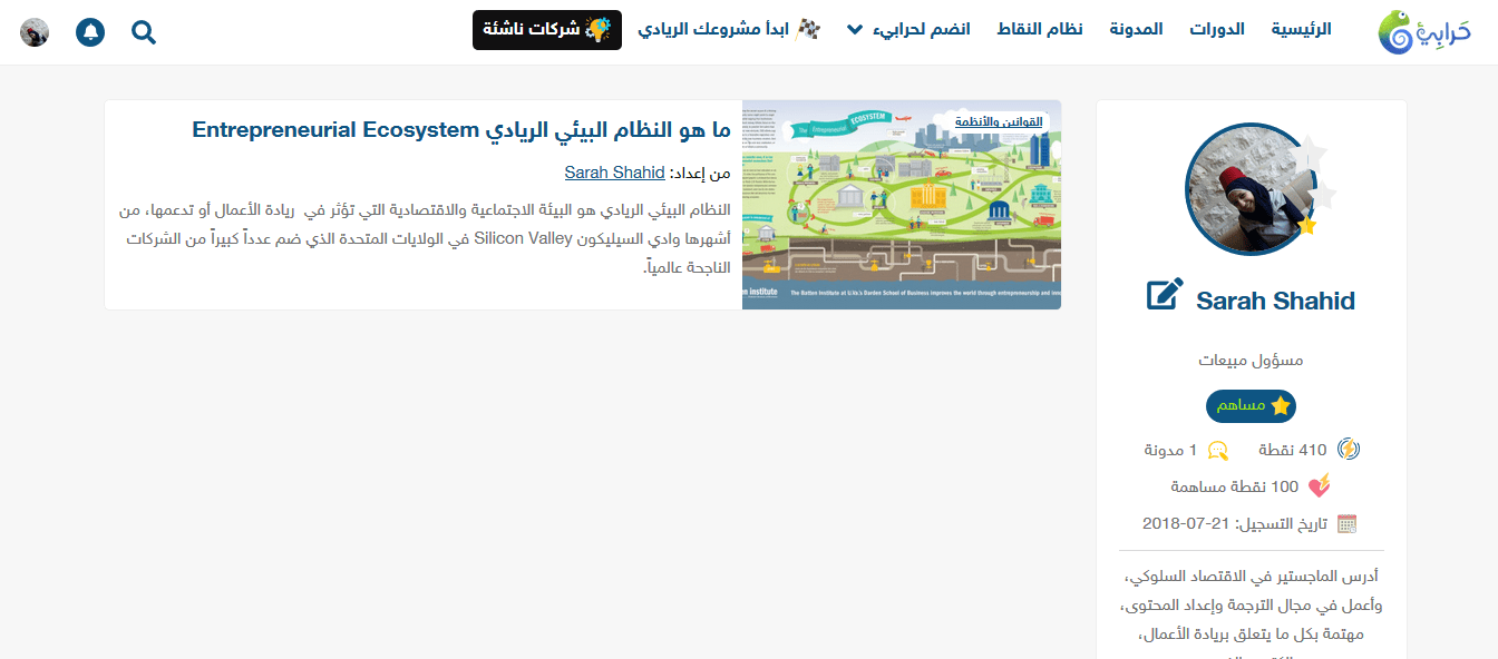 موقع حرابيء