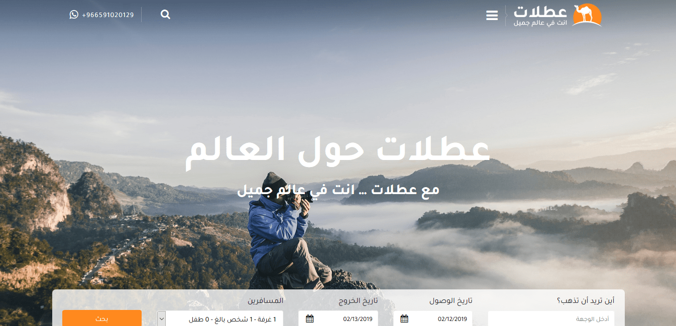 موقع عطلات