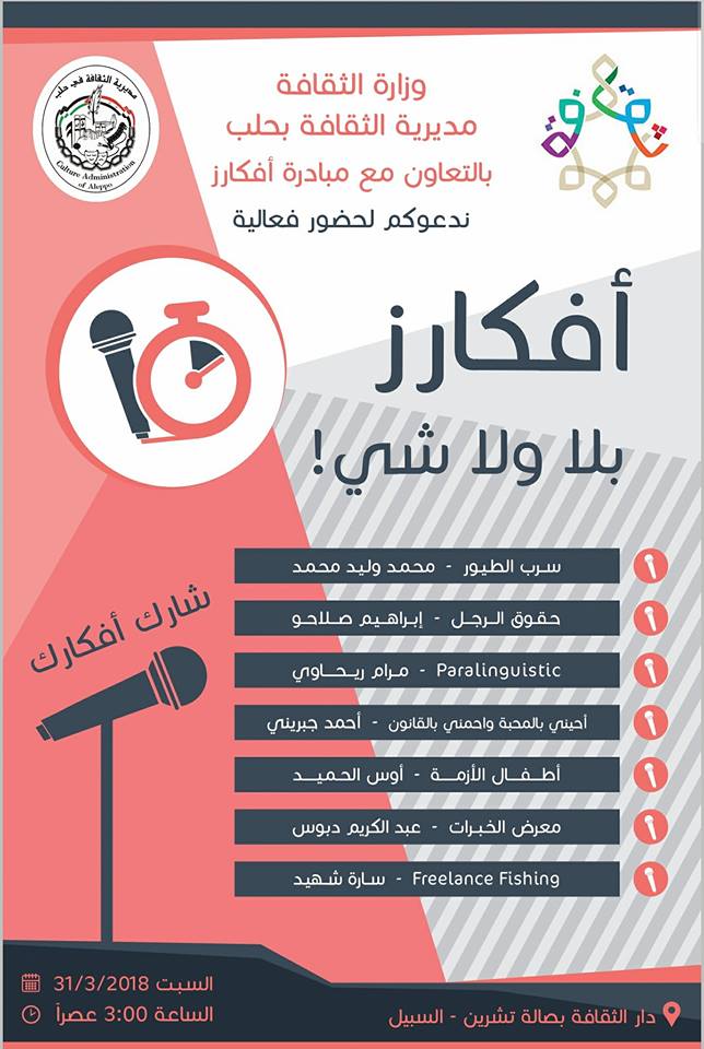 فعالية مبادرة أفكارز